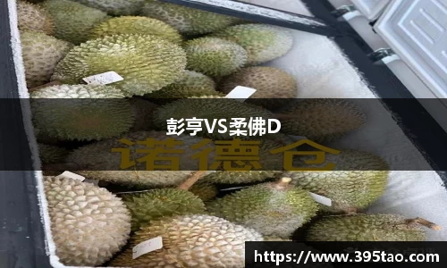 beats365彭亨VS柔佛D