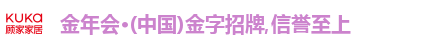 金年会
